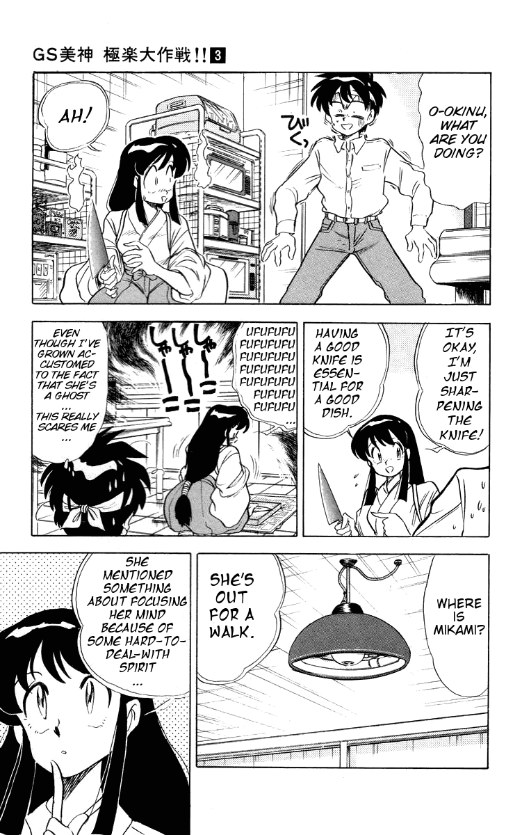 Ghost Sweeper Mikami Vol.3 Chapter 11 page 3 - Vol.3 Chapter 11: Report 11- Burning Sword!