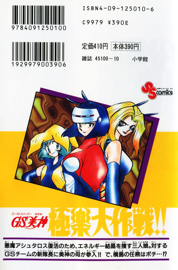 Ghost Sweeper Mikami Chapter 30.1 page 4 - Vol.30 Chapter 1: Report 1 - Merciless War!! (Part Five)