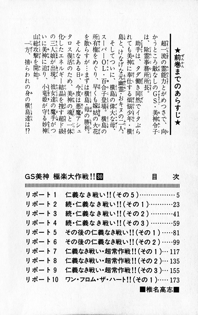 Ghost Sweeper Mikami Chapter 30.1 page 7 - Vol.30 Chapter 1: Report 1 - Merciless War!! (Part Five)