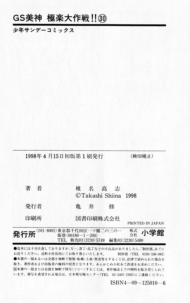 Ghost Sweeper Mikami Chapter 30.10 page 22 - Vol.30 Chapter 10: Report 10 - One from the Heart!! (Part One)