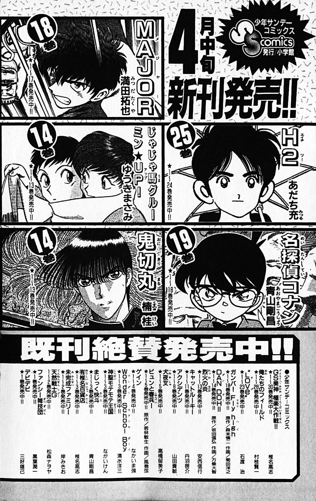 Ghost Sweeper Mikami Chapter 30.10 page 23 - Vol.30 Chapter 10: Report 10 - One from the Heart!! (Part One)