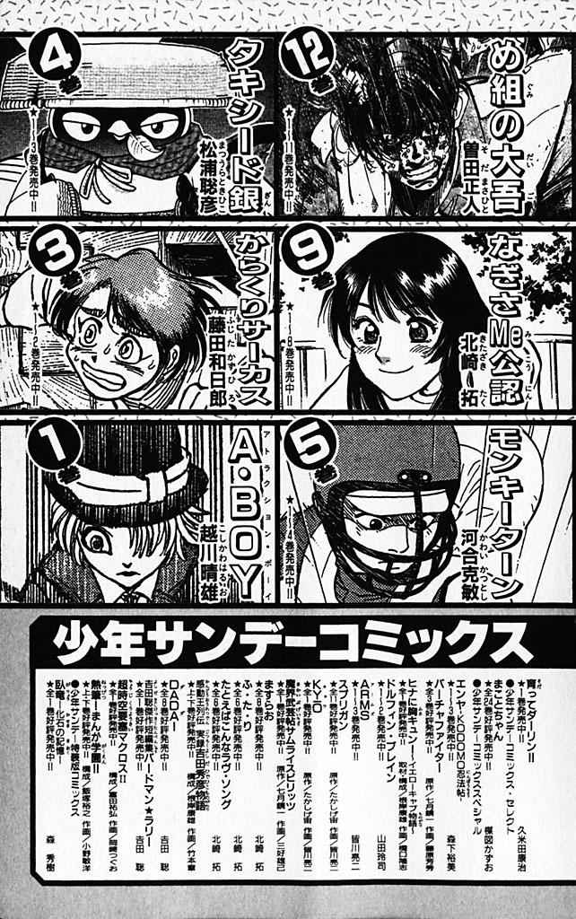 Ghost Sweeper Mikami Chapter 30.10 page 24 - Vol.30 Chapter 10: Report 10 - One from the Heart!! (Part One)