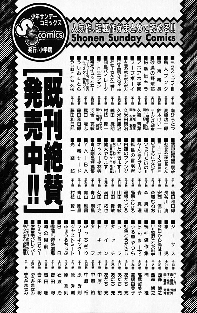 Ghost Sweeper Mikami Chapter 30.10 page 25 - Vol.30 Chapter 10: Report 10 - One from the Heart!! (Part One)