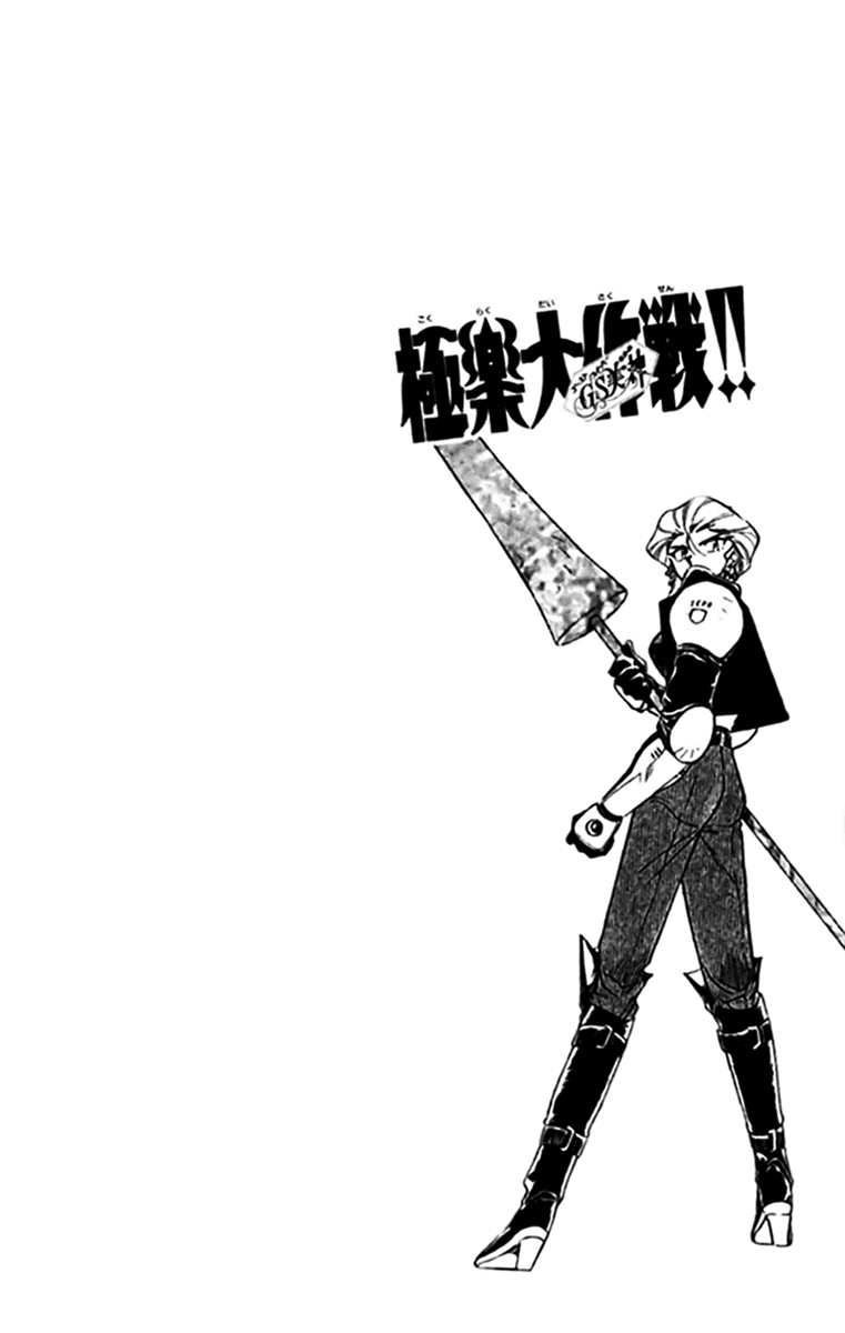 Ghost Sweeper Mikami Chapter 30.10 page 3 - Vol.30 Chapter 10: Report 10 - One from the Heart!! (Part One)