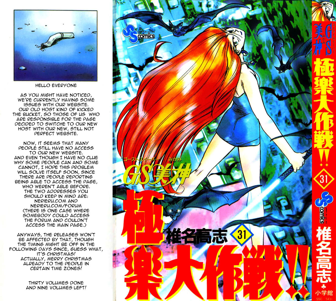 Ghost Sweeper Mikami Chapter 31.1 page 1 - Vol.31 Chapter 1: Report 1 - One from the Heart!! (Part Two)