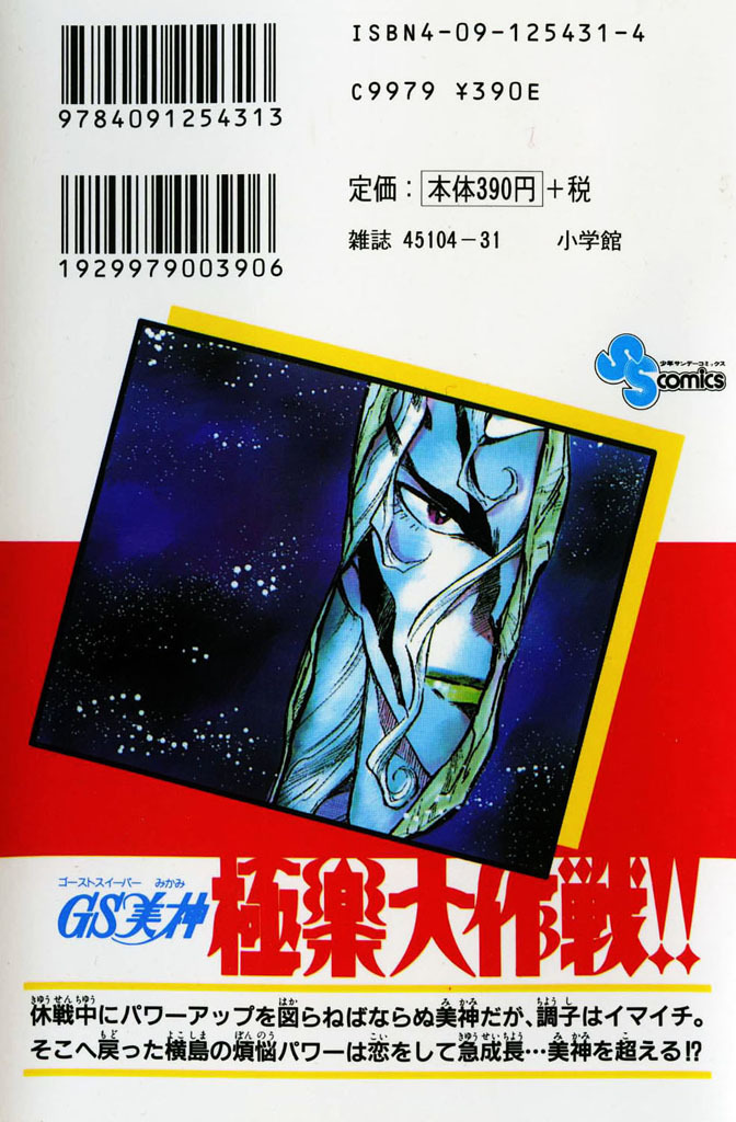 Ghost Sweeper Mikami Chapter 31.1 page 4 - Vol.31 Chapter 1: Report 1 - One from the Heart!! (Part Two)