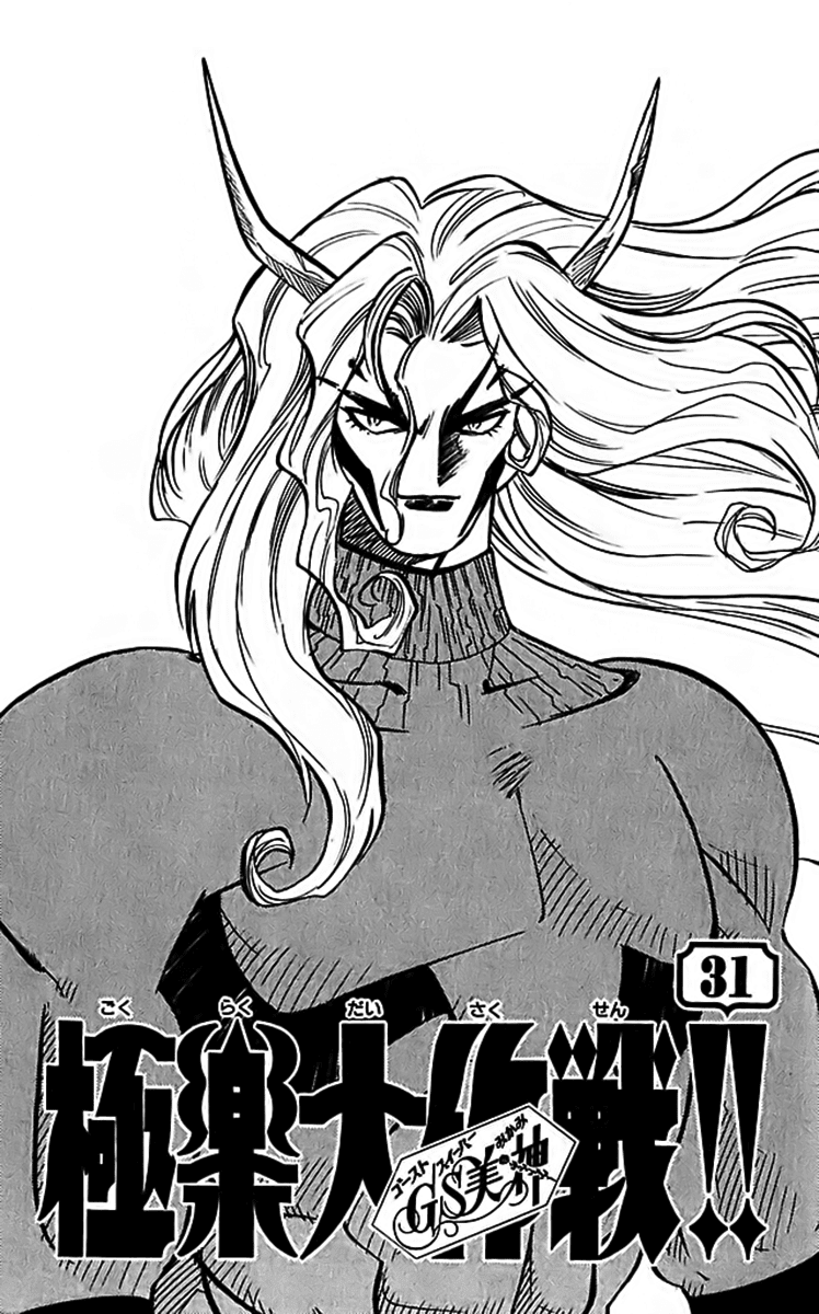 Ghost Sweeper Mikami Chapter 31.1 page 6 - Vol.31 Chapter 1: Report 1 - One from the Heart!! (Part Two)