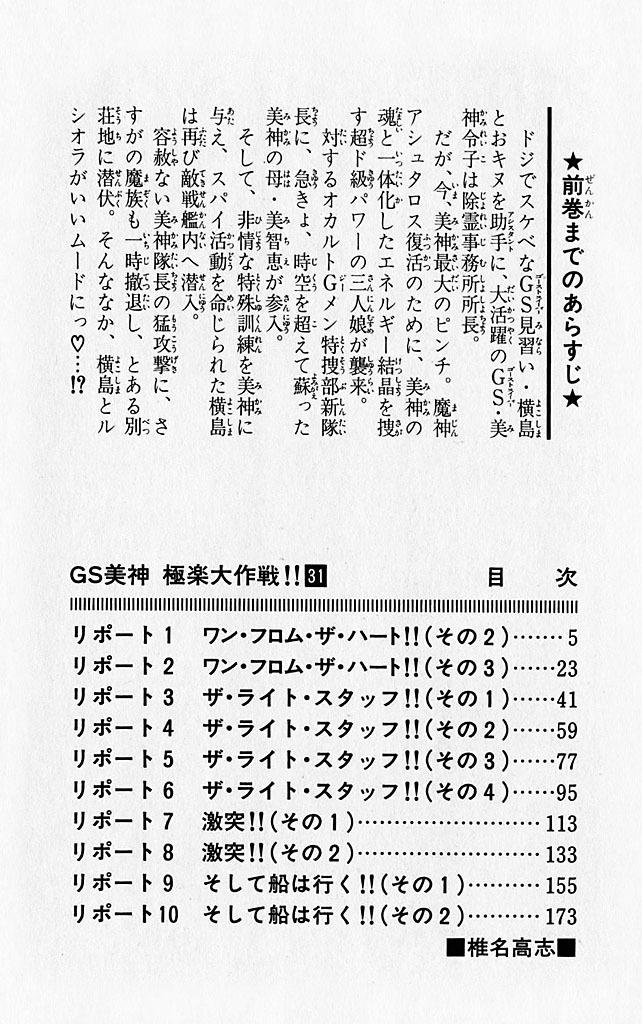 Ghost Sweeper Mikami Chapter 31.1 page 7 - Vol.31 Chapter 1: Report 1 - One from the Heart!! (Part Two)