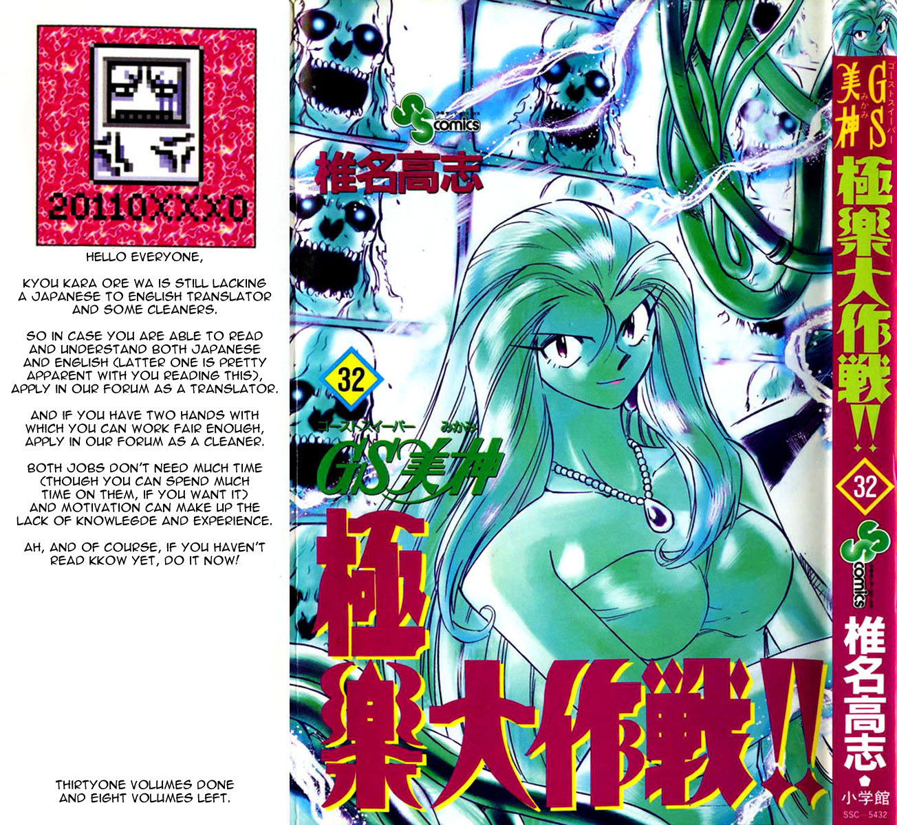 Ghost Sweeper Mikami Chapter 32.1 page 1 - Vol.32 Chapter 1: Report 1 - The Longest Day!! (Part One)