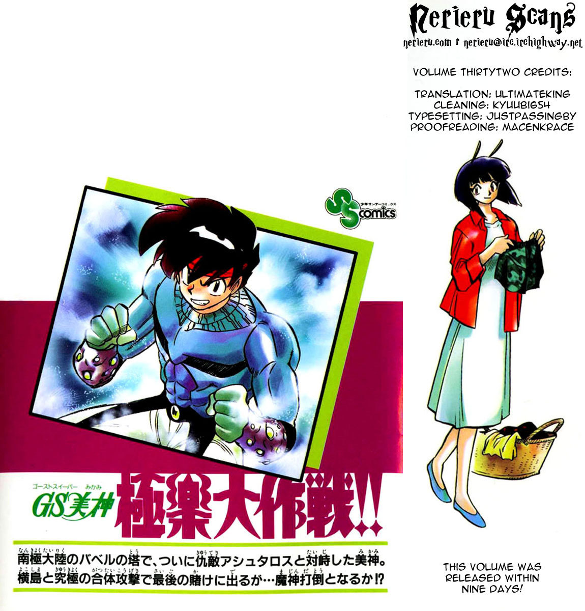 Ghost Sweeper Mikami Chapter 32.1 page 2 - Vol.32 Chapter 1: Report 1 - The Longest Day!! (Part One)