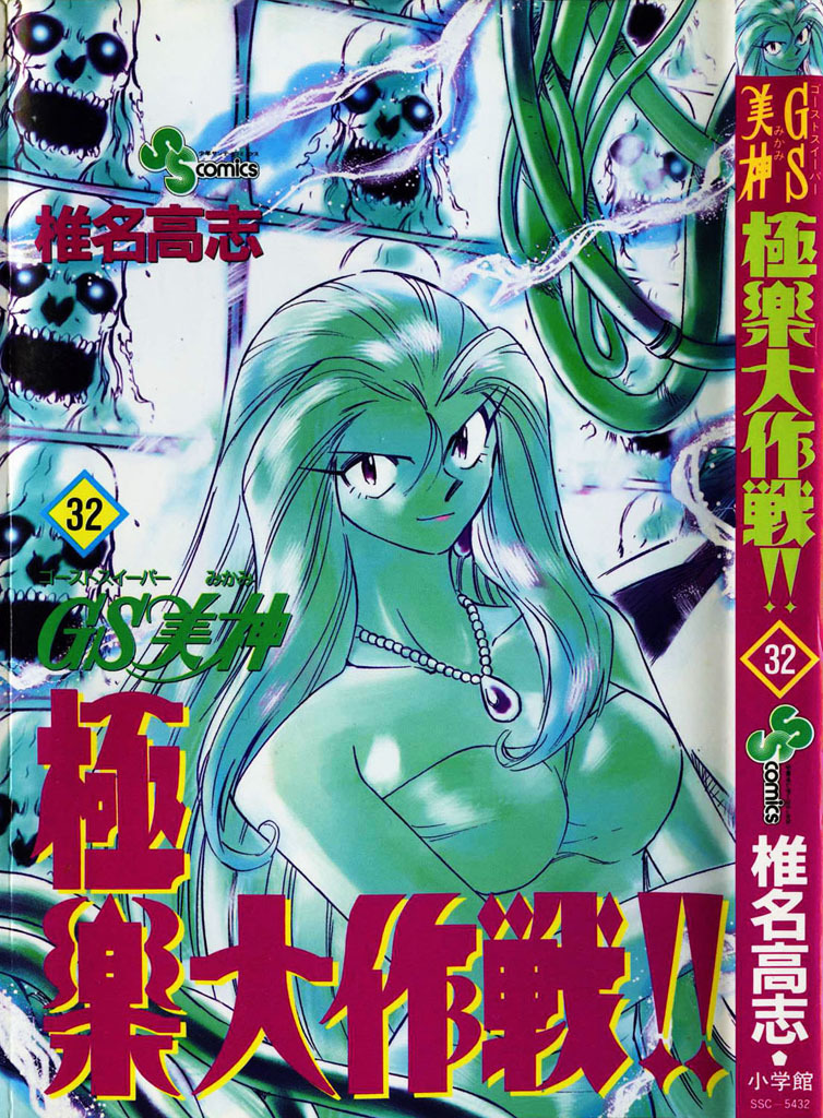Ghost Sweeper Mikami Chapter 32.1 page 3 - Vol.32 Chapter 1: Report 1 - The Longest Day!! (Part One)