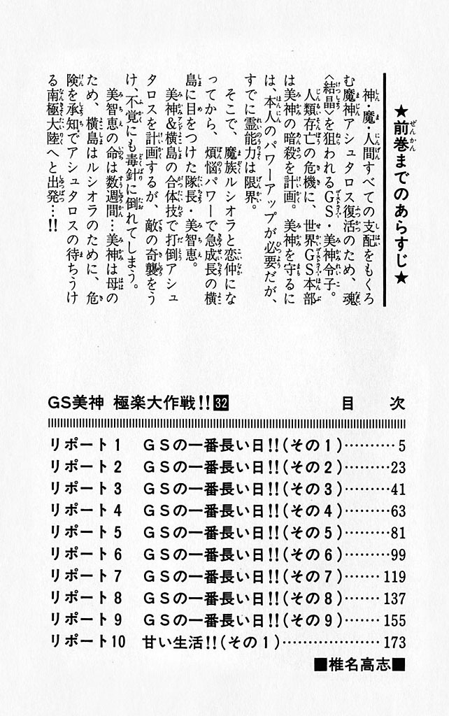 Ghost Sweeper Mikami Chapter 32.1 page 7 - Vol.32 Chapter 1: Report 1 - The Longest Day!! (Part One)