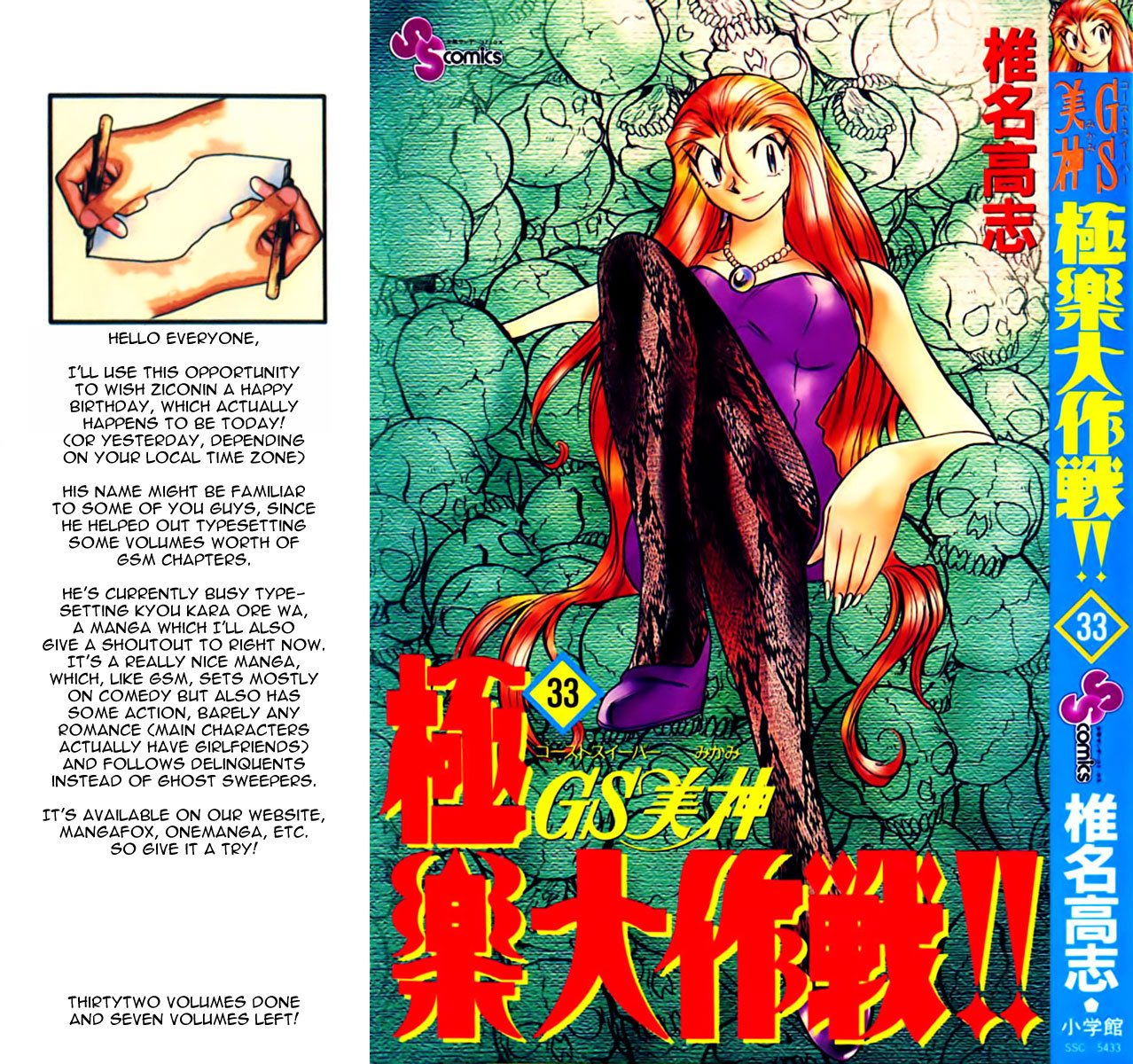 Ghost Sweeper Mikami Chapter 33.1 page 1 - Vol.33 Chapter 1: Report 1 - Sweet Life!! (Part Two)