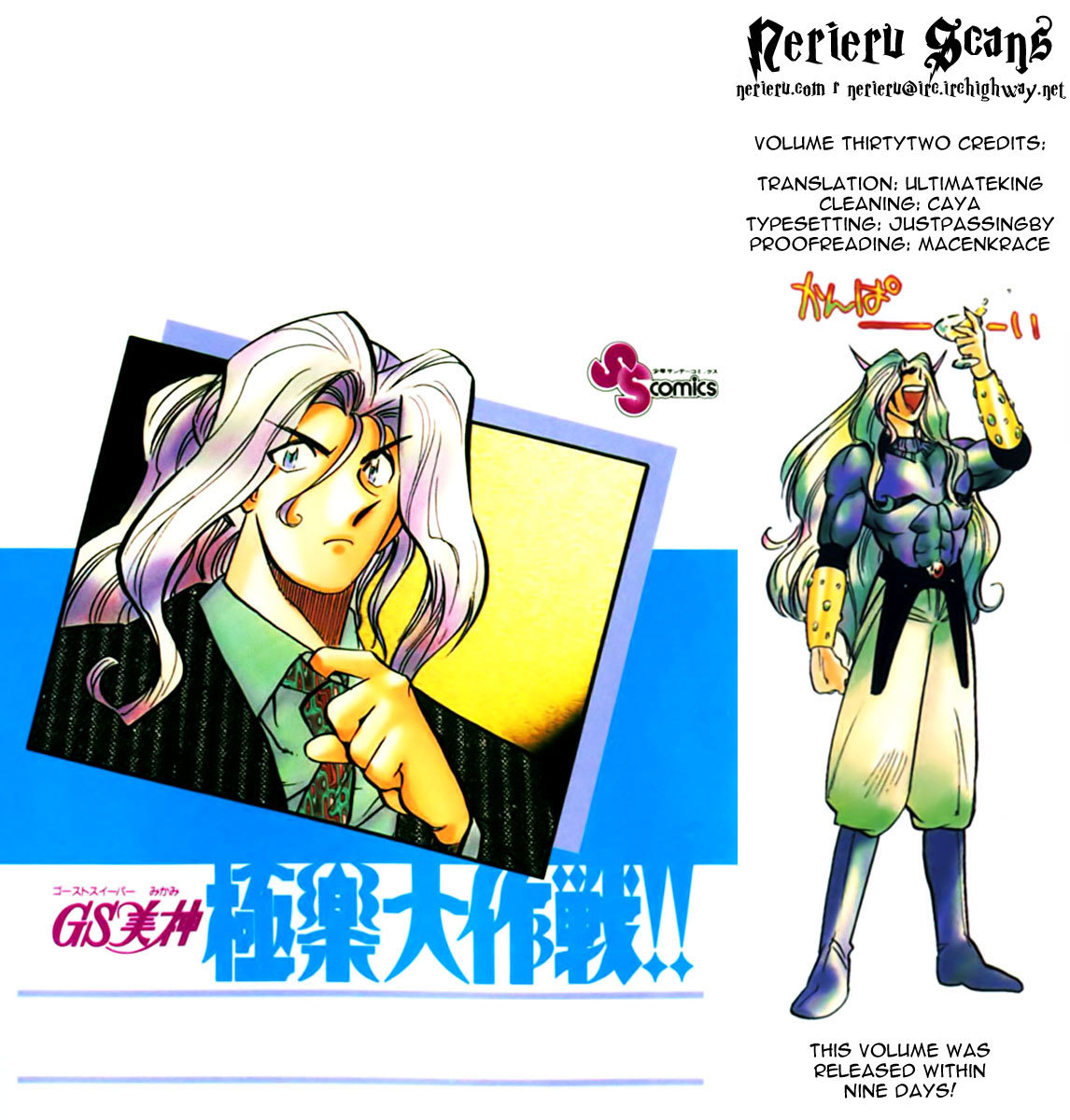Ghost Sweeper Mikami Chapter 33.1 page 2 - Vol.33 Chapter 1: Report 1 - Sweet Life!! (Part Two)