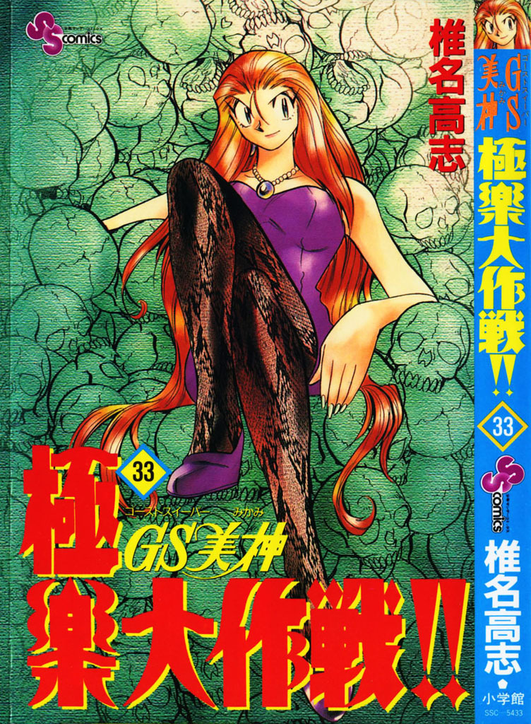Ghost Sweeper Mikami Chapter 33.1 page 3 - Vol.33 Chapter 1: Report 1 - Sweet Life!! (Part Two)