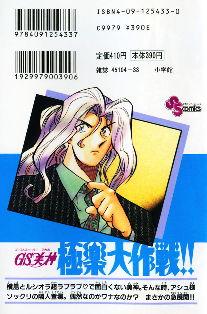 Ghost Sweeper Mikami Chapter 33.1 page 4 - Vol.33 Chapter 1: Report 1 - Sweet Life!! (Part Two)