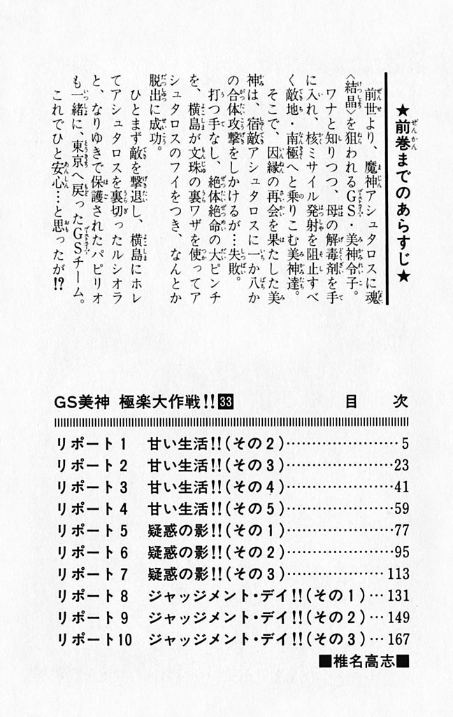 Ghost Sweeper Mikami Chapter 33.1 page 7 - Vol.33 Chapter 1: Report 1 - Sweet Life!! (Part Two)