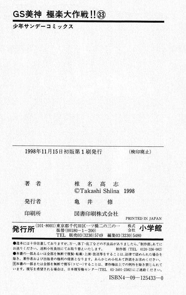 Ghost Sweeper Mikami Chapter 33.10 page 22 - Vol.33 Chapter 10: Report 10 - Judgment Day!! (Part Three)