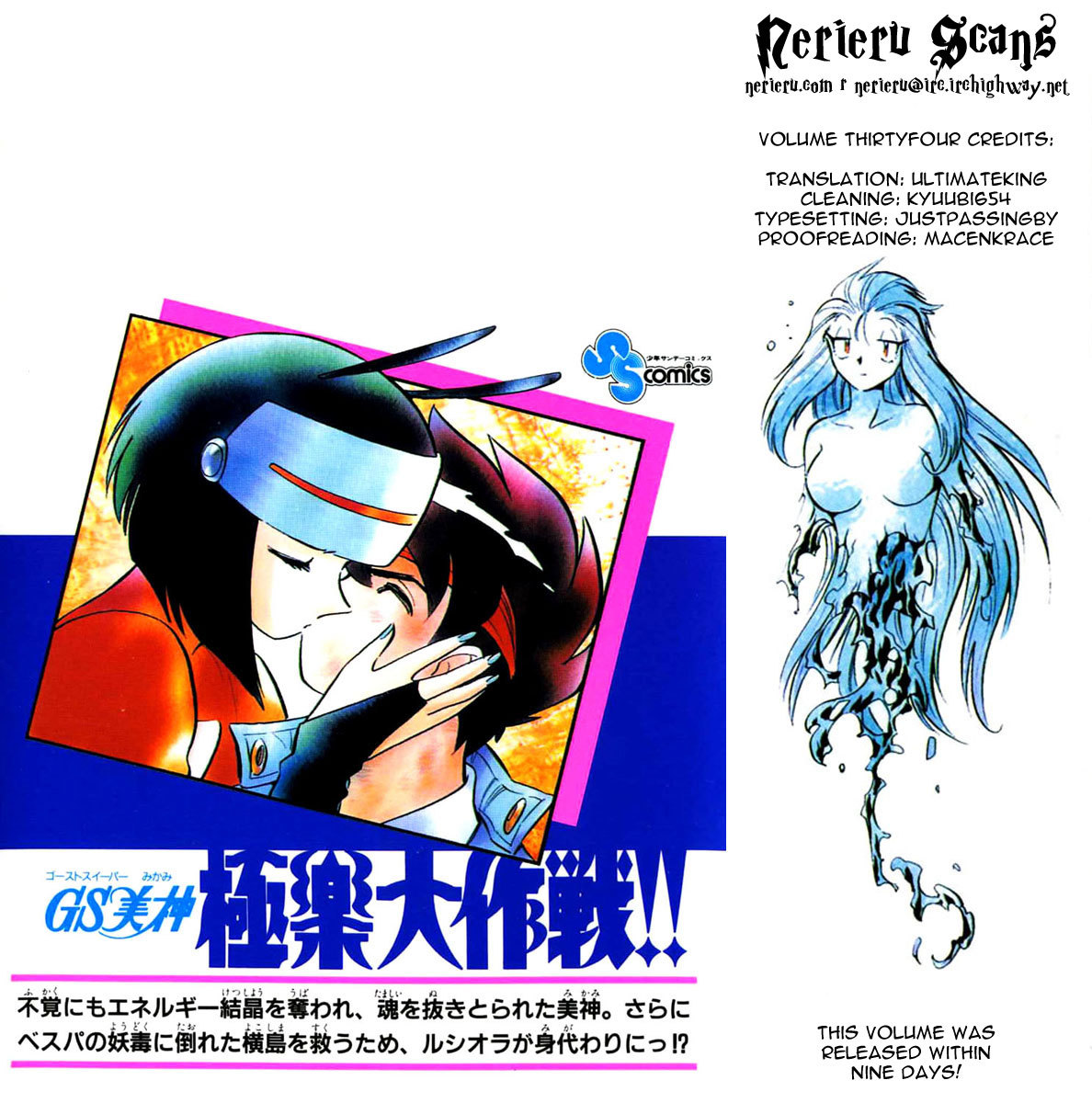 Ghost Sweeper Mikami Chapter 34.1 page 2 - Vol.34 Chapter 1: Report 1 - Judgment Day!! (Part Four)