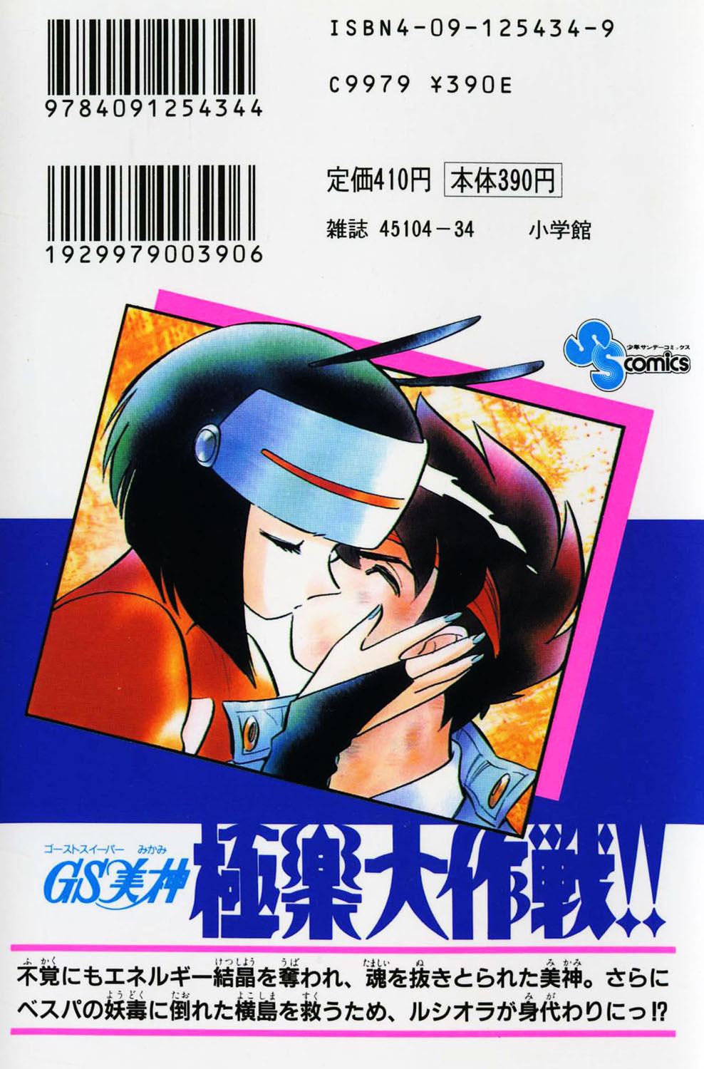 Ghost Sweeper Mikami Chapter 34.1 page 4 - Vol.34 Chapter 1: Report 1 - Judgment Day!! (Part Four)