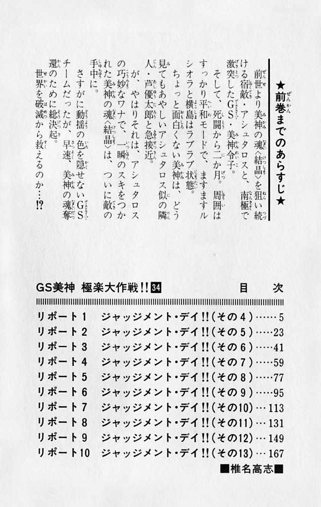 Ghost Sweeper Mikami Chapter 34.1 page 7 - Vol.34 Chapter 1: Report 1 - Judgment Day!! (Part Four)