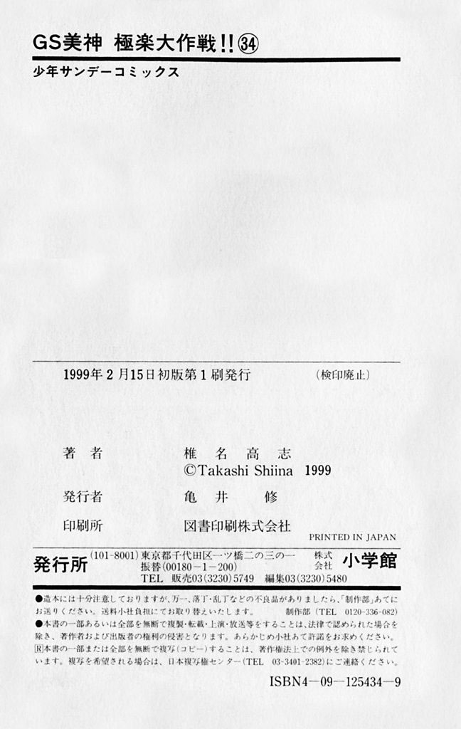 Ghost Sweeper Mikami Chapter 34.10 page 18 - Vol.34 Chapter 10: Report 10 - Judgment Day!! (Part Thirteen)