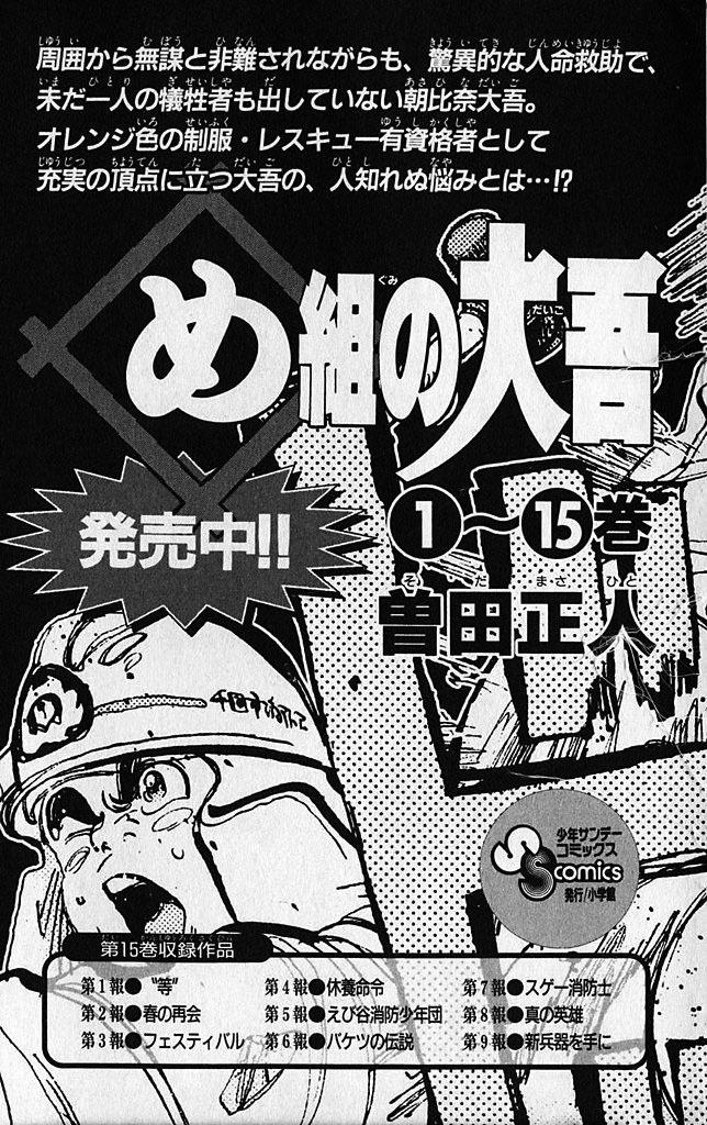 Ghost Sweeper Mikami Chapter 34.10 page 20 - Vol.34 Chapter 10: Report 10 - Judgment Day!! (Part Thirteen)