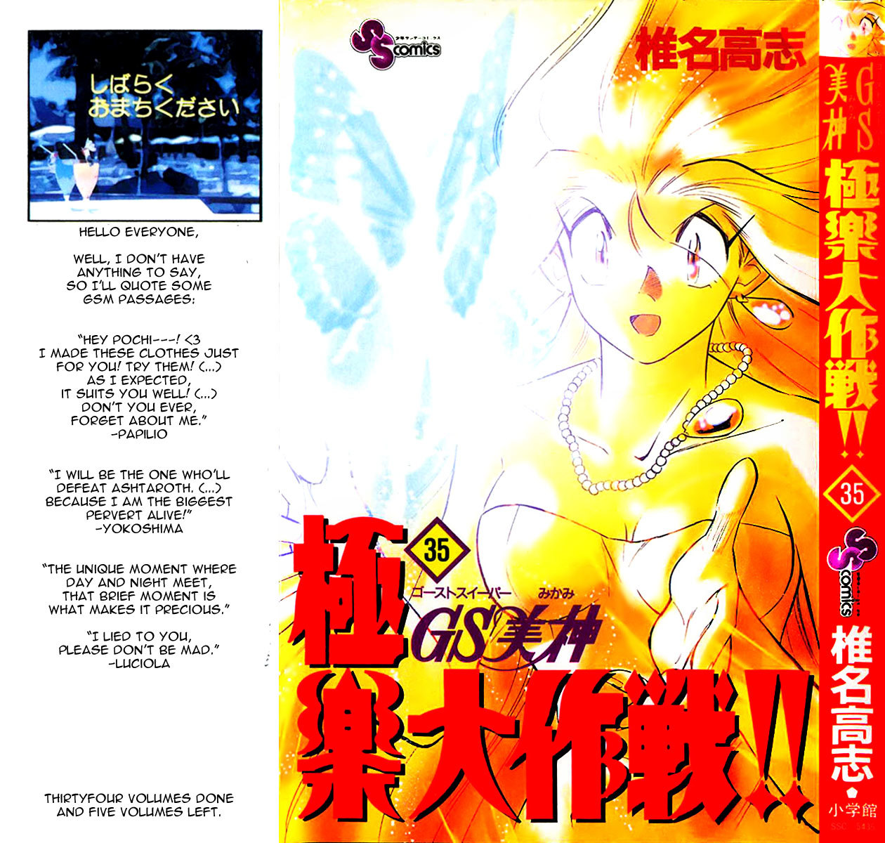 Ghost Sweeper Mikami Chapter 35.1 page 1 - Vol.35 Chapter 1: Report 1 - Judgment Day!! (Part Fourteen)