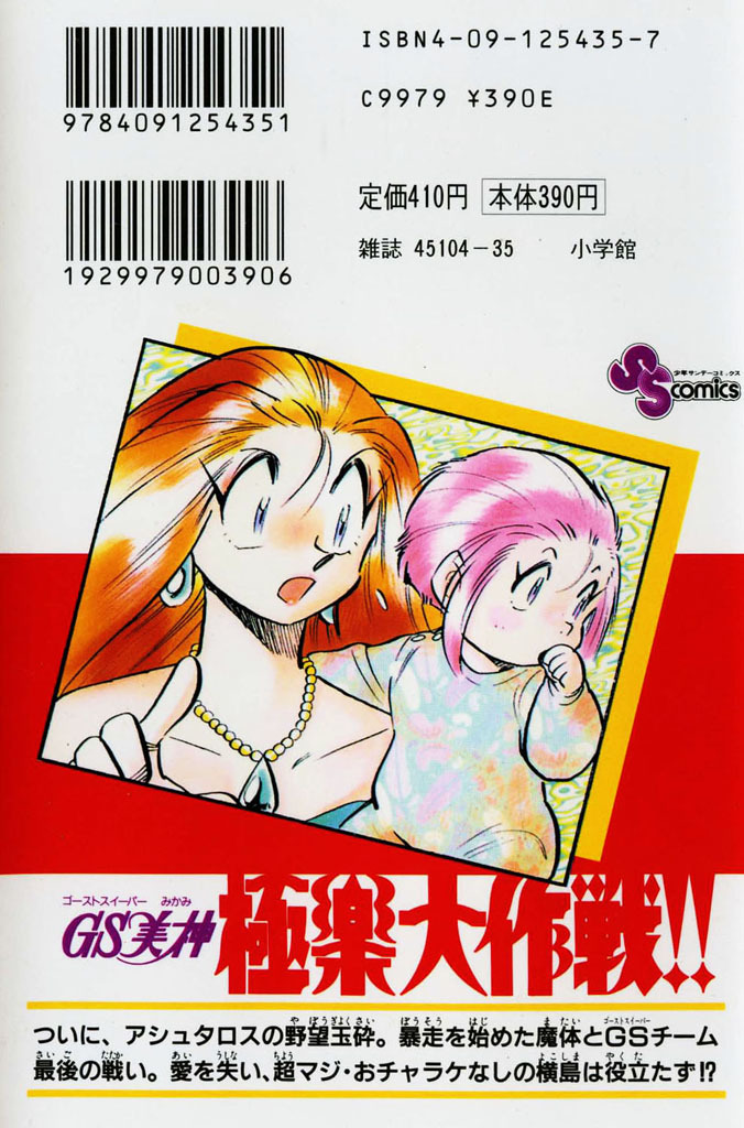 Ghost Sweeper Mikami Chapter 35.1 page 4 - Vol.35 Chapter 1: Report 1 - Judgment Day!! (Part Fourteen)