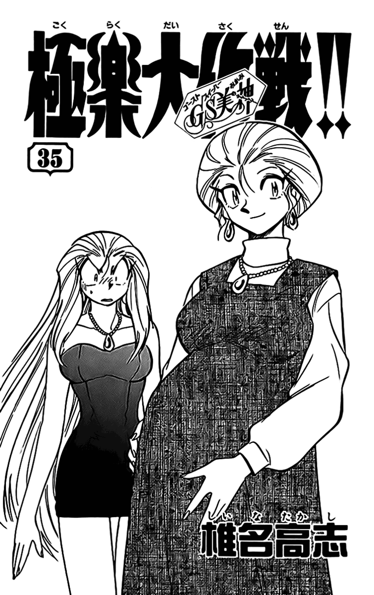 Ghost Sweeper Mikami Chapter 35.1 page 6 - Vol.35 Chapter 1: Report 1 - Judgment Day!! (Part Fourteen)