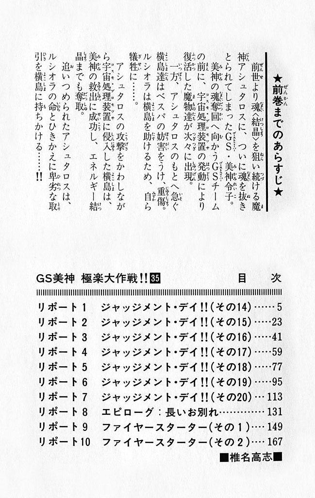 Ghost Sweeper Mikami Chapter 35.1 page 7 - Vol.35 Chapter 1: Report 1 - Judgment Day!! (Part Fourteen)