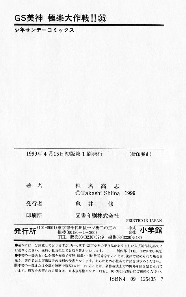 Ghost Sweeper Mikami Chapter 35.10 page 19 - Vol.35 Chapter 10: Report 10 - Fire Starter!! (Part Two)