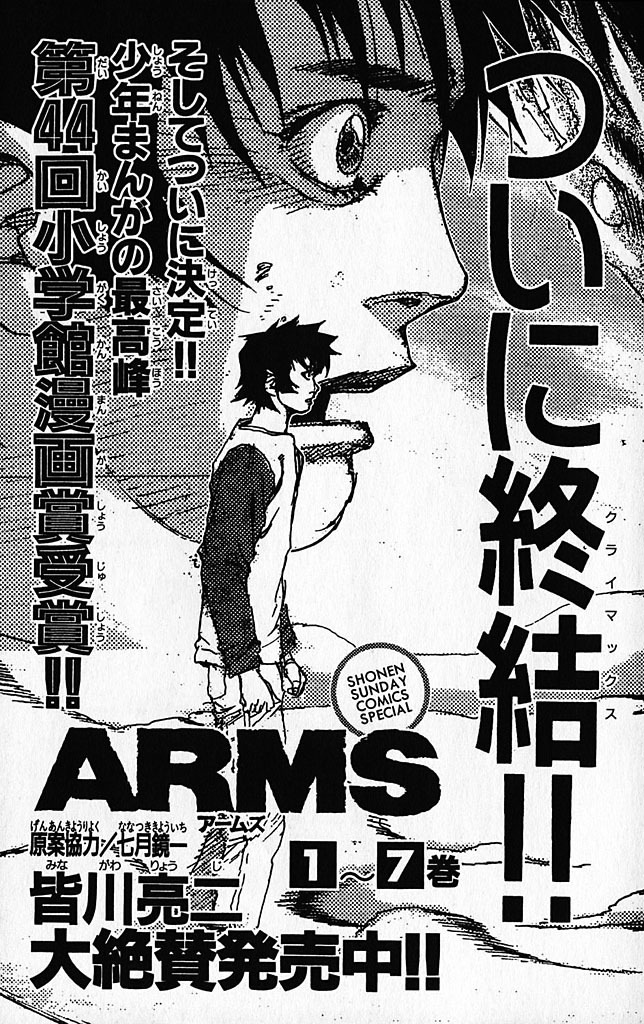 Ghost Sweeper Mikami Chapter 35.10 page 21 - Vol.35 Chapter 10: Report 10 - Fire Starter!! (Part Two)
