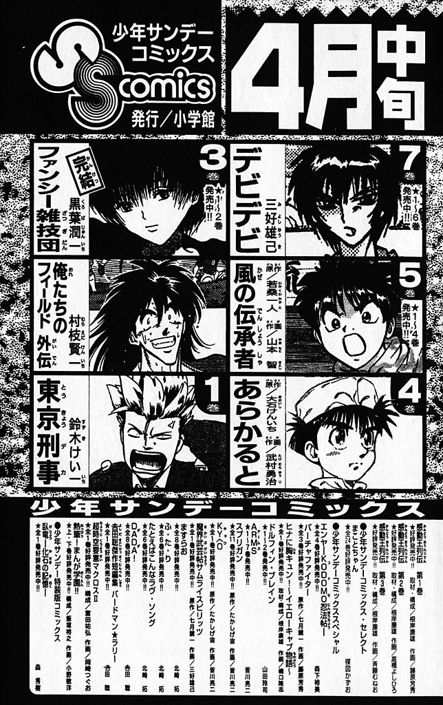 Ghost Sweeper Mikami Chapter 35.10 page 23 - Vol.35 Chapter 10: Report 10 - Fire Starter!! (Part Two)