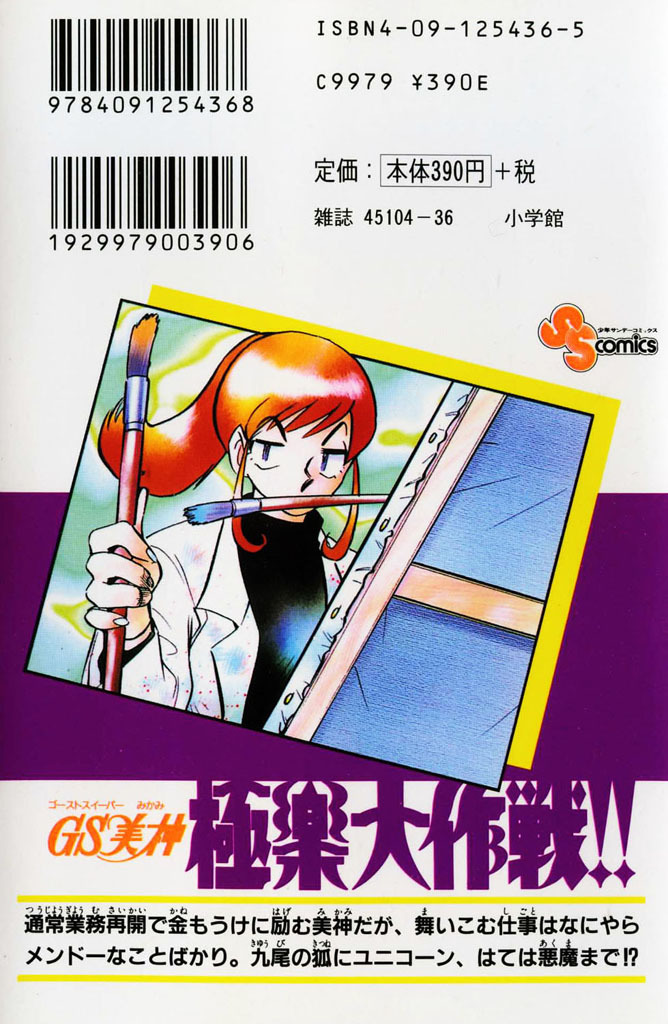 Ghost Sweeper Mikami Chapter 36.1 page 4 - Vol.36 Chapter 1: Report 1 - Dorian Grey's Paint!! (Part One)