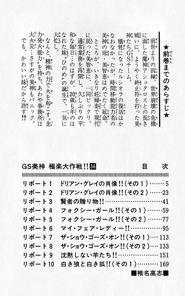 Ghost Sweeper Mikami Chapter 36.1 page 7 - Vol.36 Chapter 1: Report 1 - Dorian Grey's Paint!! (Part One)