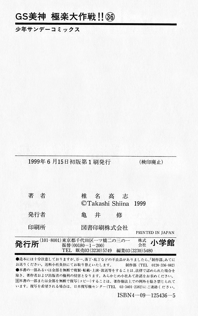 Ghost Sweeper Mikami Chapter 36.10 page 19 - Vol.36 Chapter 10: Report 10 - White Wolf and White Fox!! (Part One)