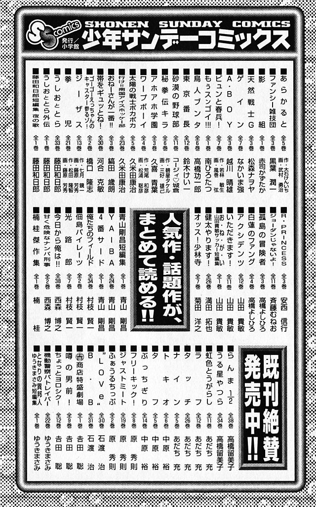 Ghost Sweeper Mikami Chapter 36.10 page 22 - Vol.36 Chapter 10: Report 10 - White Wolf and White Fox!! (Part One)