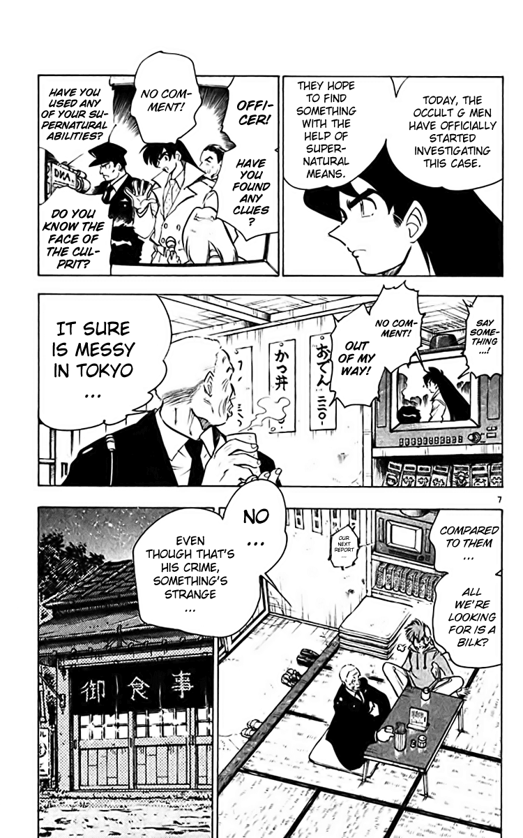 Ghost Sweeper Mikami Chapter 36.10 page 7 - Vol.36 Chapter 10: Report 10 - White Wolf and White Fox!! (Part One)