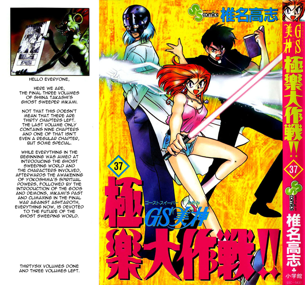Ghost Sweeper Mikami Chapter 37.1 page 1 - Vol.37 Chapter 1: Report 1 - White Wolf and White Fox!! (Part Two)