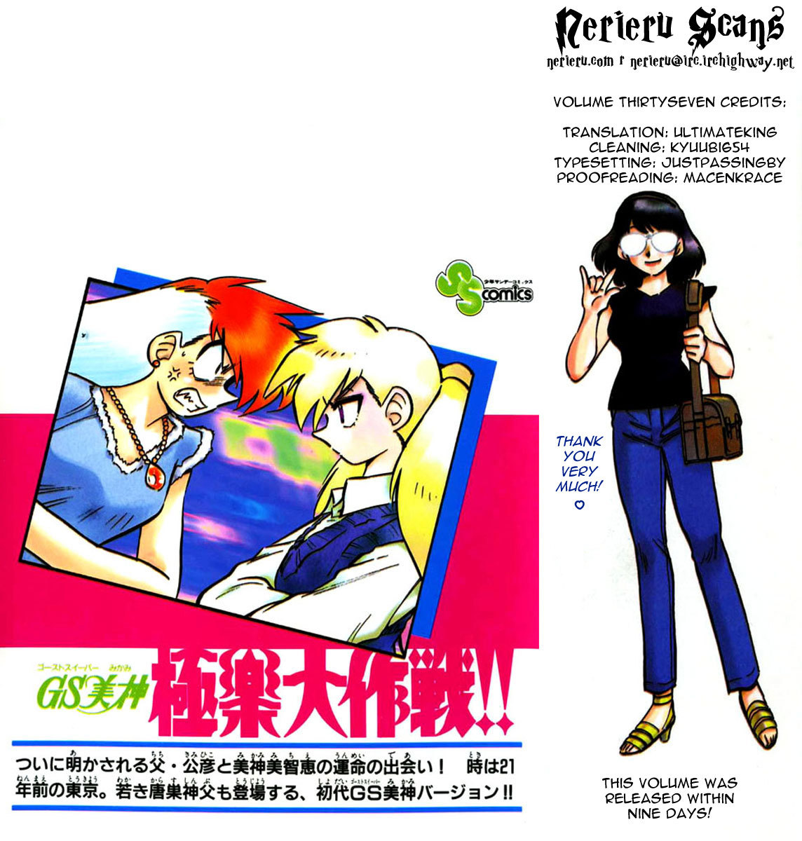 Ghost Sweeper Mikami Chapter 37.1 page 2 - Vol.37 Chapter 1: Report 1 - White Wolf and White Fox!! (Part Two)