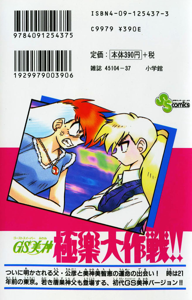 Ghost Sweeper Mikami Chapter 37.1 page 4 - Vol.37 Chapter 1: Report 1 - White Wolf and White Fox!! (Part Two)