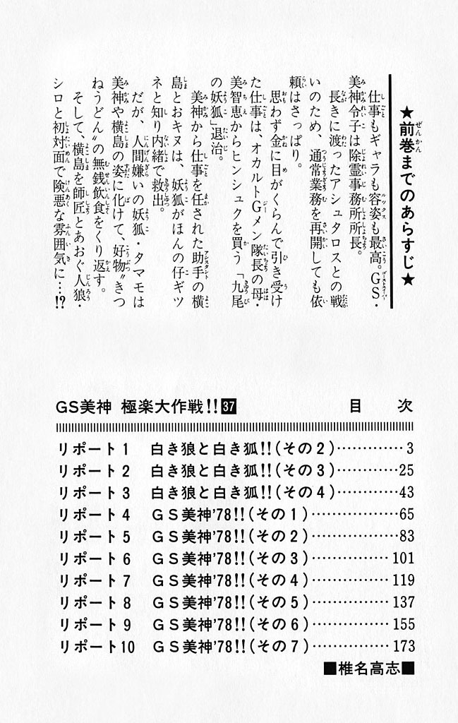 Ghost Sweeper Mikami Chapter 37.1 page 7 - Vol.37 Chapter 1: Report 1 - White Wolf and White Fox!! (Part Two)
