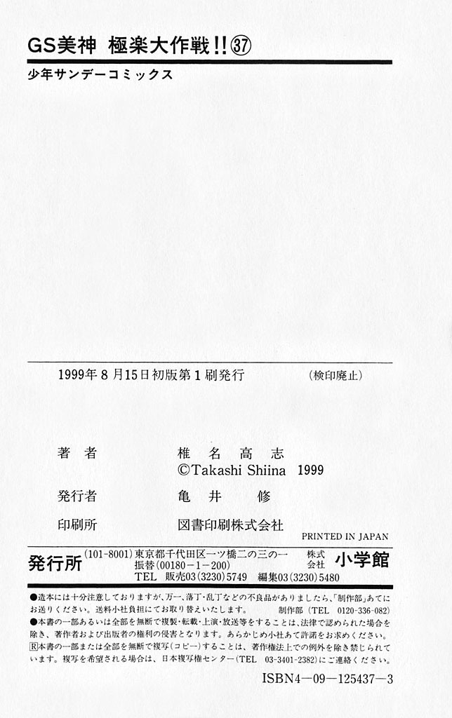 Ghost Sweeper Mikami Chapter 37.10 page 19 - Vol.37 Chapter 10: Report 10 - GS Mikami '78!! (Part Seven)