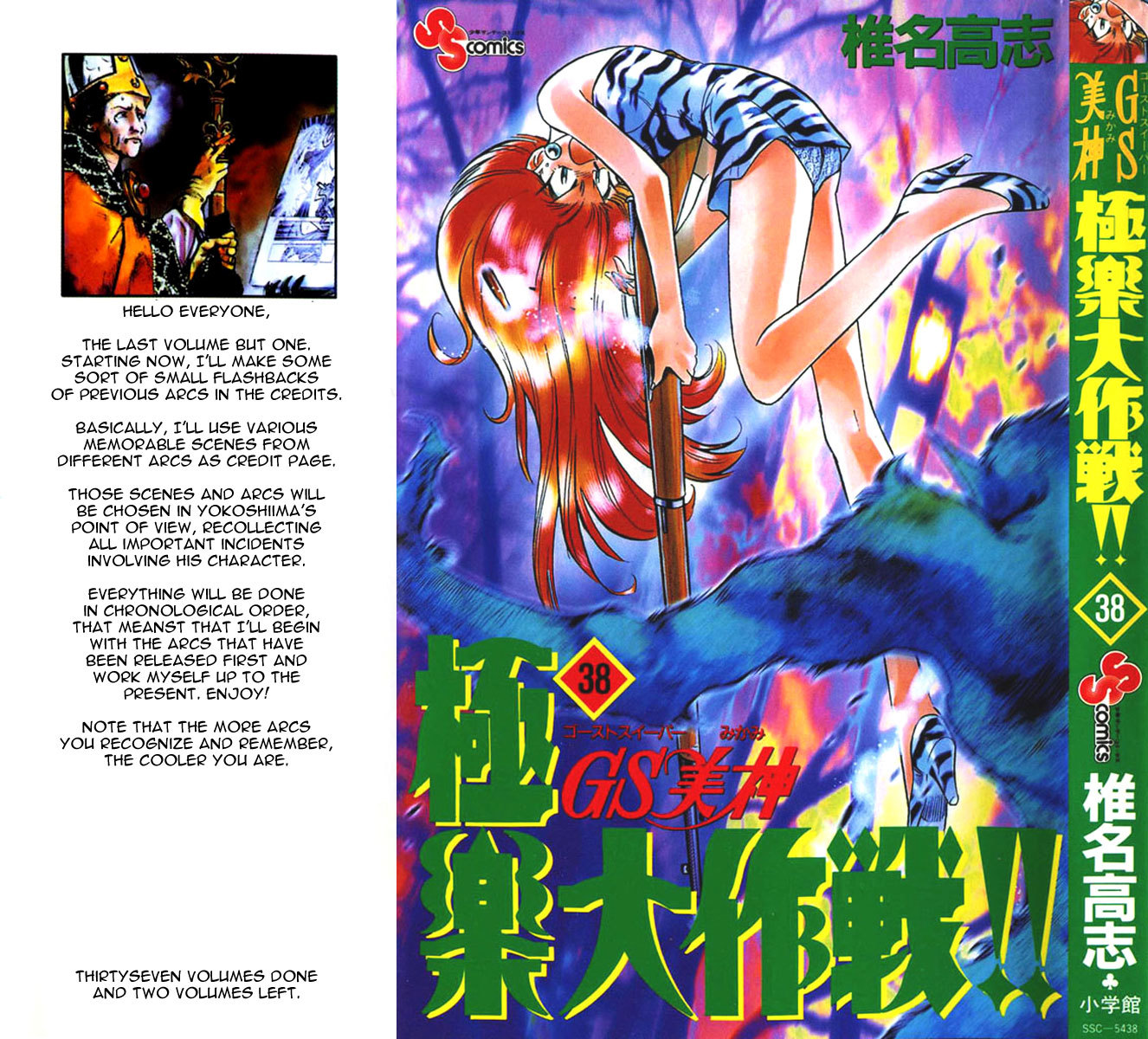 Ghost Sweeper Mikami Vol.38 Chapter 1 page 1 - Vol.38 Chapter 1: Report 1 - GS Mikami '78!! (Part Eight)