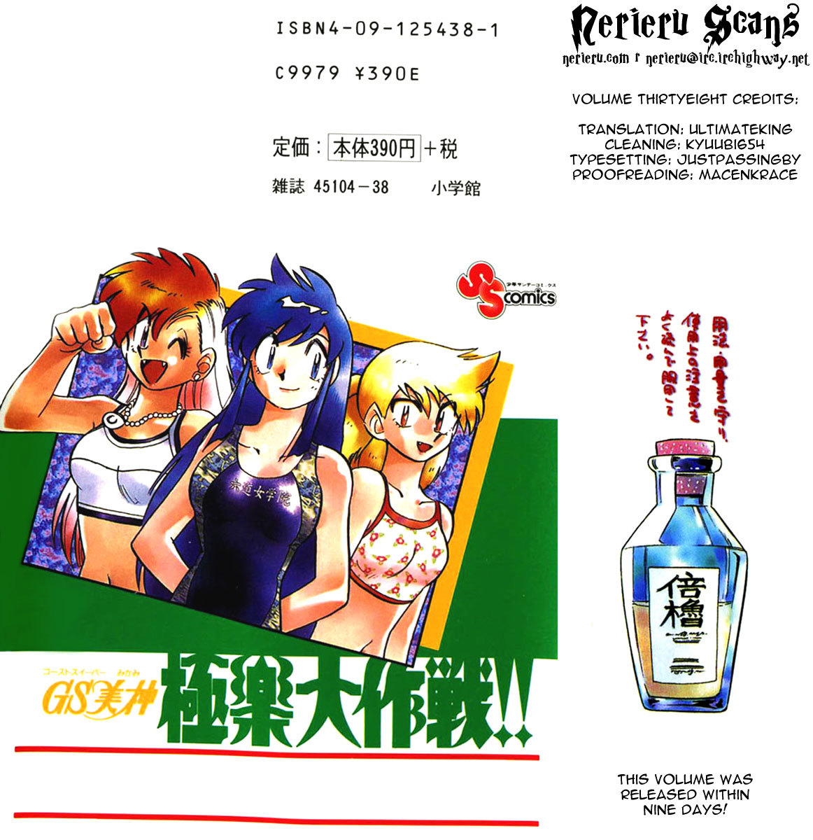 Ghost Sweeper Mikami Vol.38 Chapter 1 page 2 - Vol.38 Chapter 1: Report 1 - GS Mikami '78!! (Part Eight)