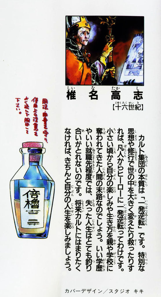 Ghost Sweeper Mikami Vol.38 Chapter 1 page 5 - Vol.38 Chapter 1: Report 1 - GS Mikami '78!! (Part Eight)