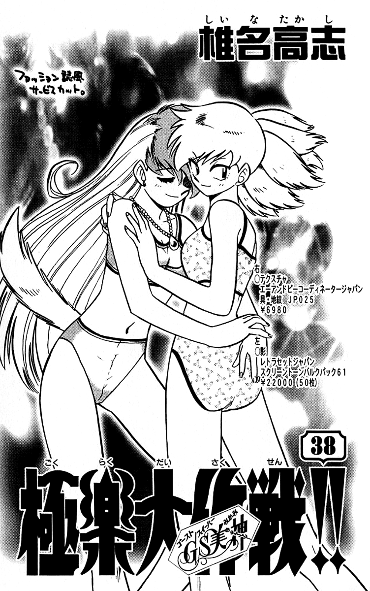 Ghost Sweeper Mikami Vol.38 Chapter 1 page 6 - Vol.38 Chapter 1: Report 1 - GS Mikami '78!! (Part Eight)