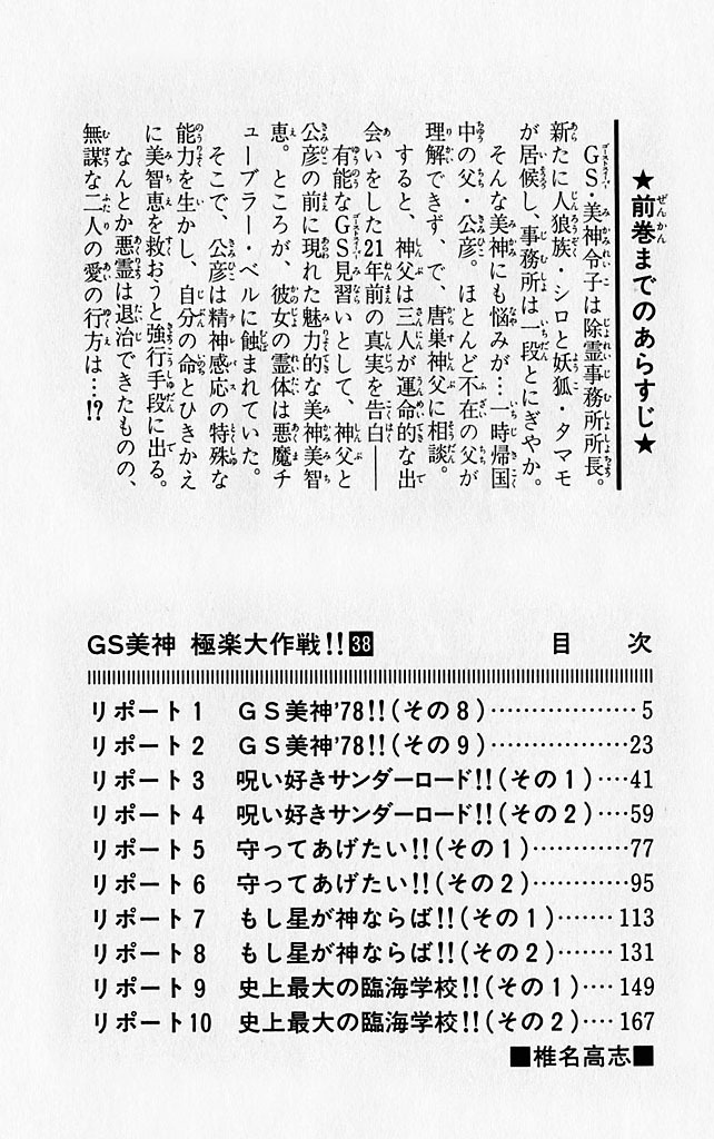 Ghost Sweeper Mikami Vol.38 Chapter 1 page 7 - Vol.38 Chapter 1: Report 1 - GS Mikami '78!! (Part Eight)