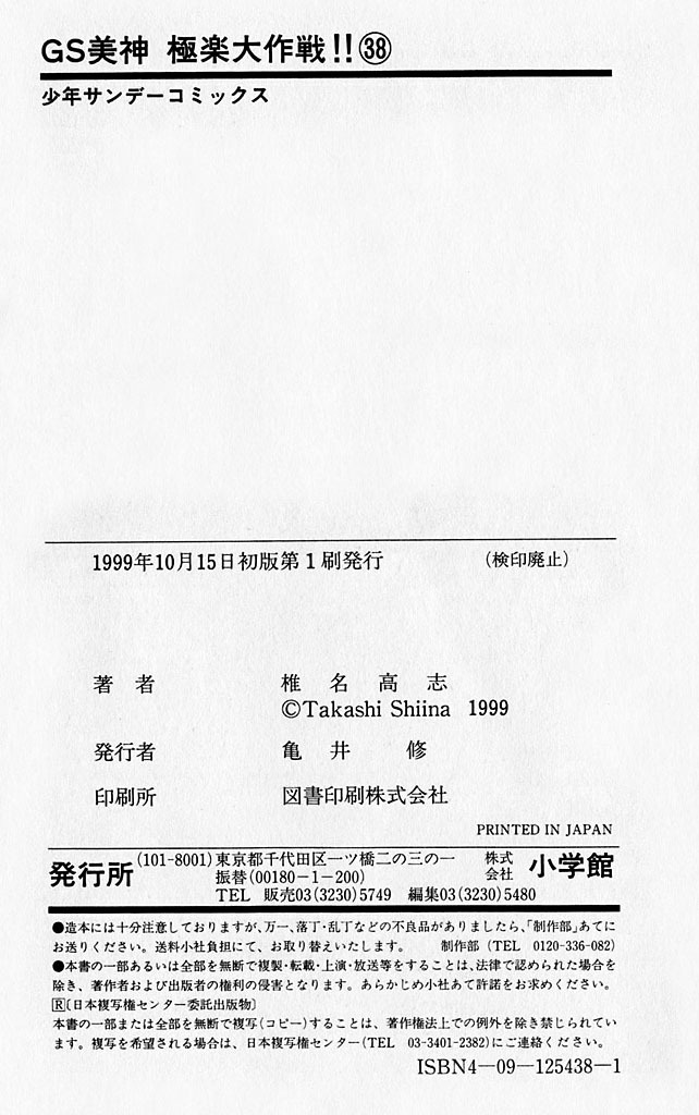 Ghost Sweeper Mikami Chapter 38.10 page 19 - Vol.38 Chapter 10: Report 10 - History's Greatest War at the Beach!! (Part Two)